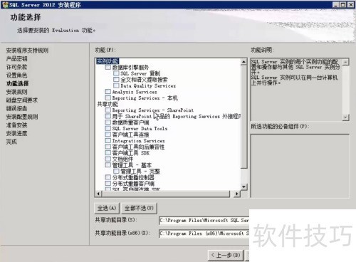 SQLserver2012安装步骤 SQLserver2012安装步骤