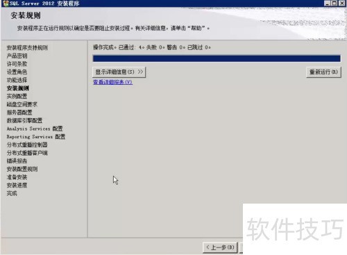 SQLserver2012安装步骤 SQLserver2012安装步骤