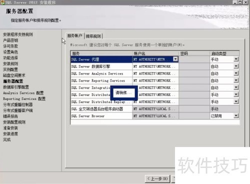 SQLserver2012安装步骤 SQLserver2012安装步骤