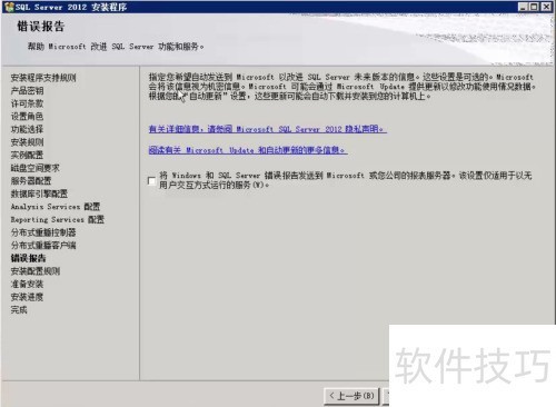 SQLserver2012安装步骤 SQLserver2012安装步骤