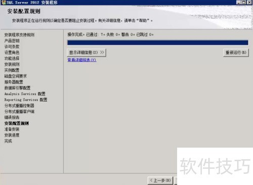 SQLserver2012安装步骤 SQLserver2012安装步骤