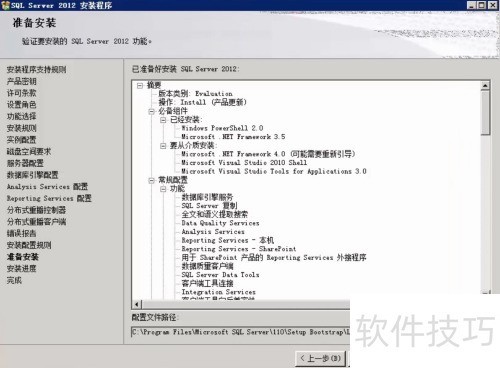 SQLserver2012安装步骤 SQLserver2012安装步骤