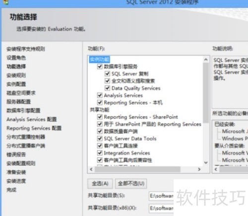 SQLServer2012安装教程 SQLServer2012安装教程