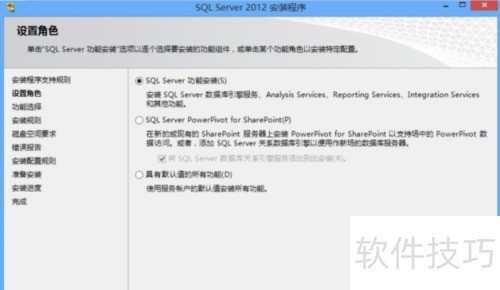 SQLServer2012安装教程 SQLServer2012安装教程