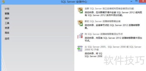 SQLServer2012安装教程 SQLServer2012安装教程