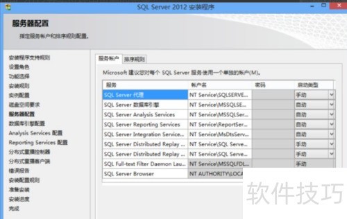SQLServer2012安装教程 SQLServer2012安装教程