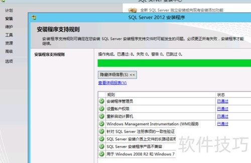 WindowsServer2012上安装SQLserver2012数据库 WindowsServer2012上安装SQLserver2012数据库