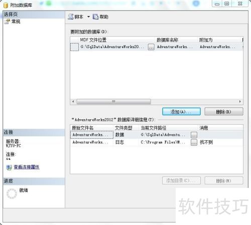 给sqlserver2012安装示例数据库 给sqlserver2012安装示例数据库
