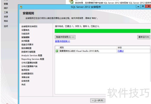 WindowsServer2012上安装SQLserver2012数据库 WindowsServer2012上安装SQLserver2012数据库