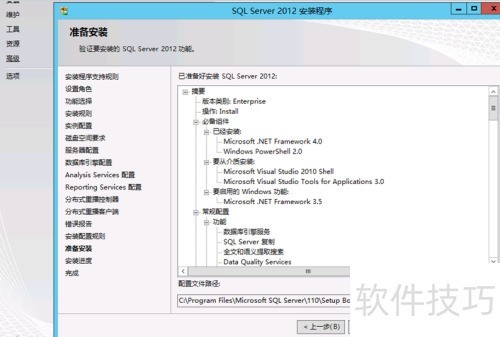 WindowsServer2012上安装SQLserver2012数据库 WindowsServer2012上安装SQLserver2012数据库