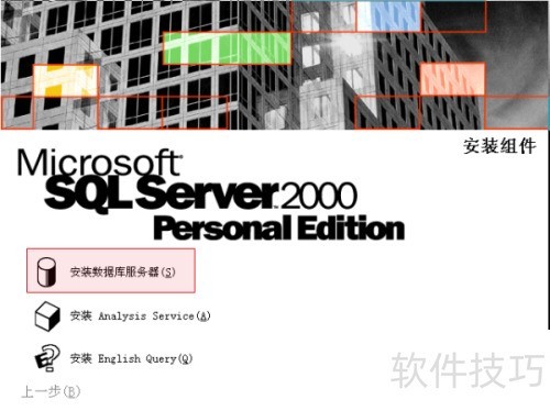 sqlserver2000��װͼ��