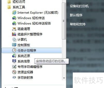 Win7如何关闭同步中心,安装sqlserver2000导致 Win7如何关闭同步中心,安装sqlserver2000导致