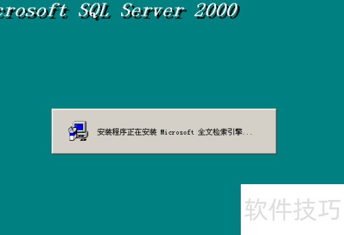 windowsserver2003װsqlserver2000ݿ̳