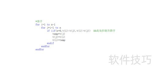VFP编程:任意数自定义升降序排序 VFP编程:任意数自定义升降序排序