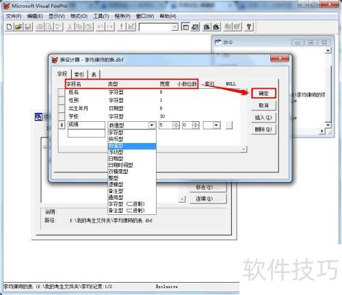 ��vfp������޸ı��ṹ