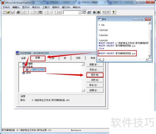 ��vfp������޸ı��ṹ