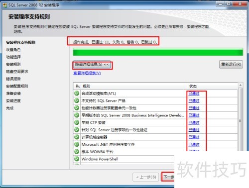 sqlserver2008安装图解 sqlserver2008安装图解