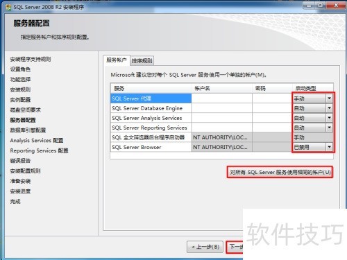 sqlserver2008安装图解 sqlserver2008安装图解