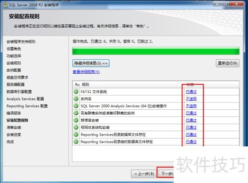 sqlserver2008安装图解 sqlserver2008安装图解
