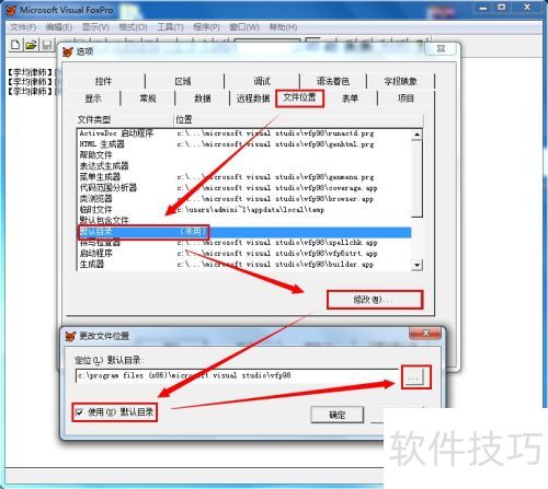 vfpĬ���ļ��е����÷���