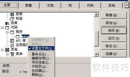 vfp程序皮肤的使用方法 vfp程序皮肤的使用方法