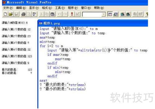 vfp程序皮肤的使用方法 vfp程序皮肤的使用方法