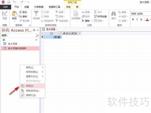 Access如何复制数据表? Access如何复制数据表?