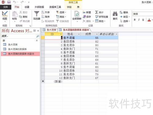 Access如何复制数据表? Access如何复制数据表?