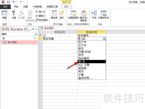 access复选框怎么设置 access复选框怎么设置