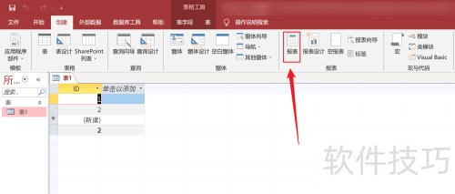 Access如何生成报表 Access如何生成报表