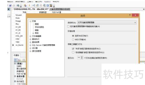 SQLServer2008为什么不允许保存更改错误 SQLServer2008为什么不允许保存更改错误