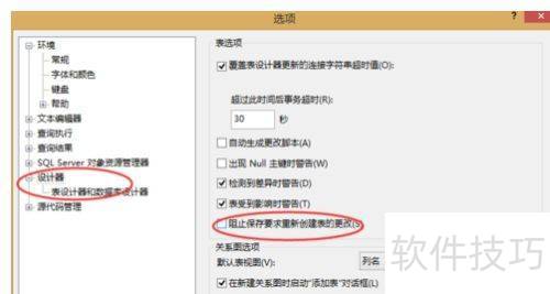 SQLServer2008为什么不允许保存更改错误 SQLServer2008为什么不允许保存更改错误