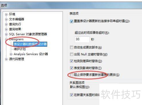 SQLServer2008为什么不允许保存更改错误 SQLServer2008为什么不允许保存更改错误