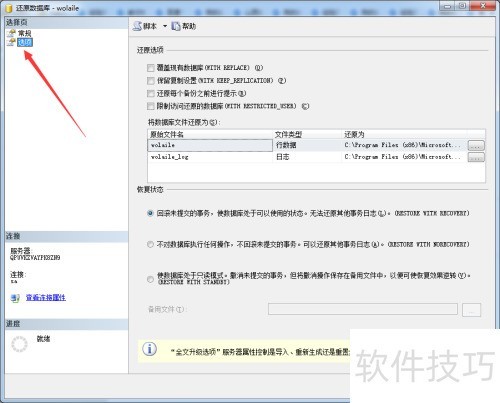 sqlserver2008 R2 还原数据库 sqlserver2008 R2 还原数据库