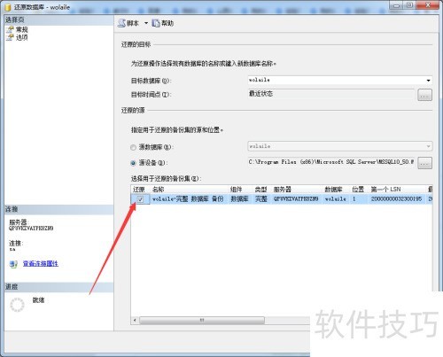 sqlserver2008 R2 还原数据库 sqlserver2008 R2 还原数据库