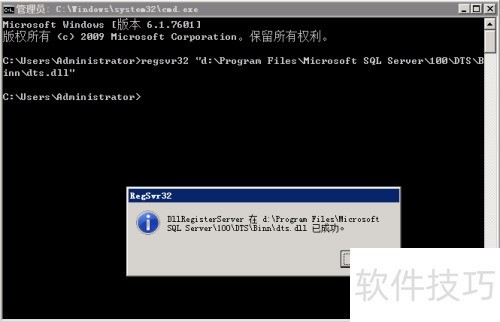 SQLServer2008创建维护计划失败解决方法 SQLServer2008创建维护计划失败解决方法