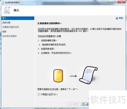 sqlserver2008���������ݺͱ��ṹsql�ļ�