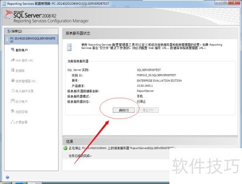 架设sqlServer2008报表服务器 架设sqlServer2008报表服务器