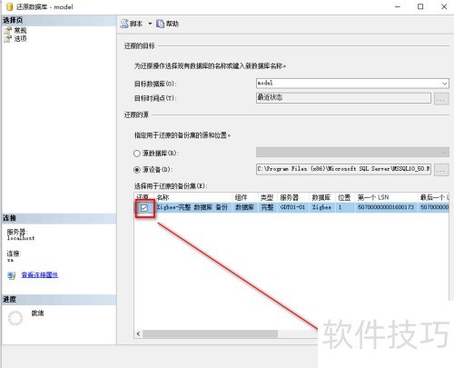 SQLServer2008如何还原数据库 SQLServer2008如何还原数据库
