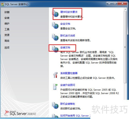 sqlserver2008安装图解 sqlserver2008安装图解