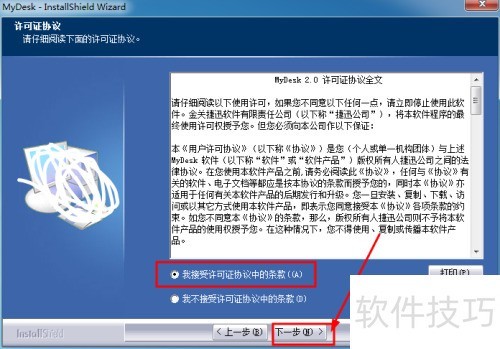 win7ϵͳmydesk installshield wizard��װ�̳�