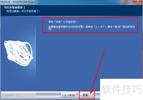 win7ϵͳmydesk installshield wizard��װ�̳�