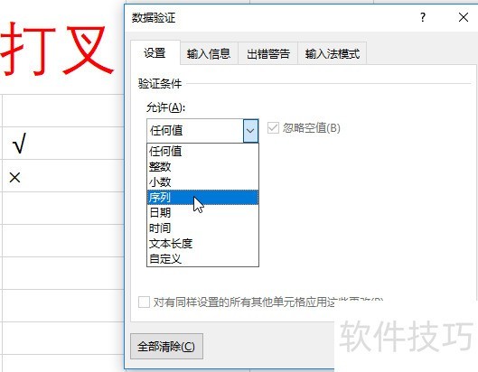Excel如何只选择打钩和打叉-软件技巧-ZOL软件下载