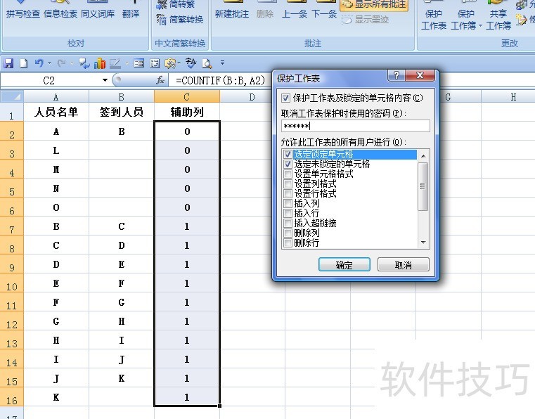 EXCEL中如何将编辑栏中的数据隐藏