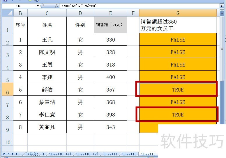 AND函数的应用——进行交集运算