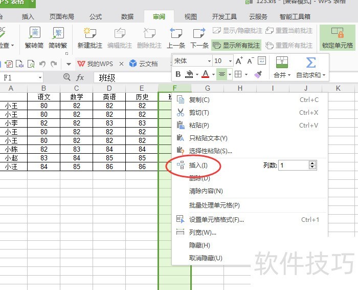 excel表格中为什么不能插入行或列-软件技巧-ZOL软件下载