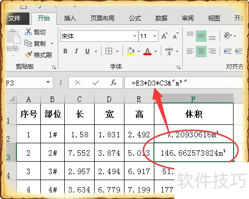 excel表格小数进1