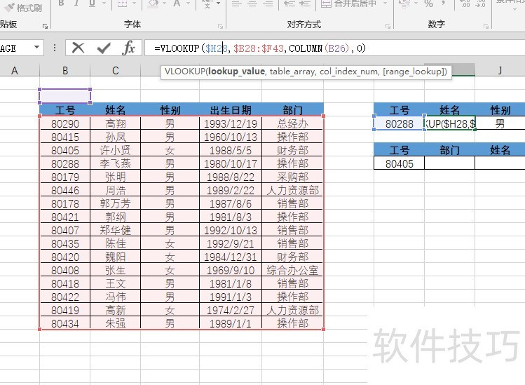 Excel中怎么用VLOOUP函数查找