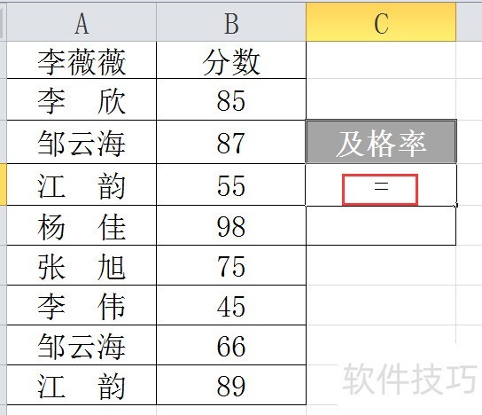 计算及格率/count函数