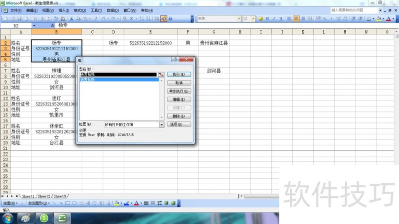 Excel2003如何运行宏